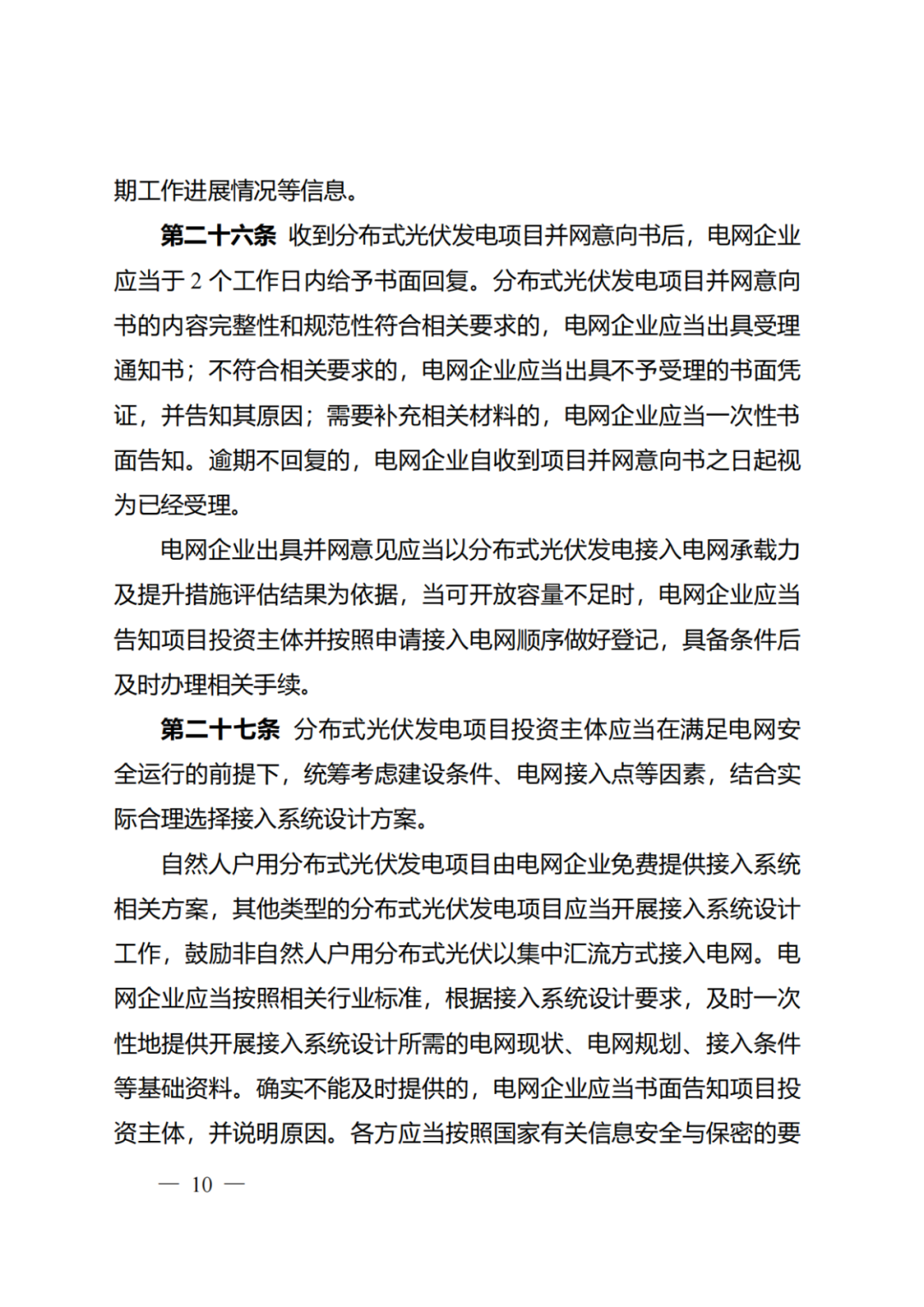 国家能源局 | 《分布式光伏发电开发建设管理办法》正式印发（附政策解读）