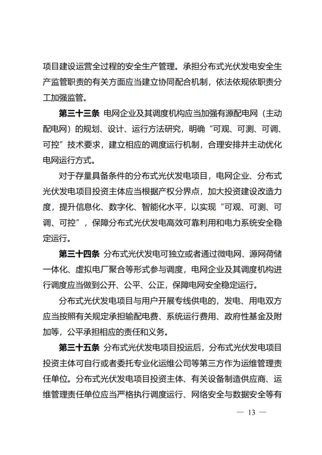 国家能源局 | 《分布式光伏发电开发建设管理办法》正式印发（附政策解读）