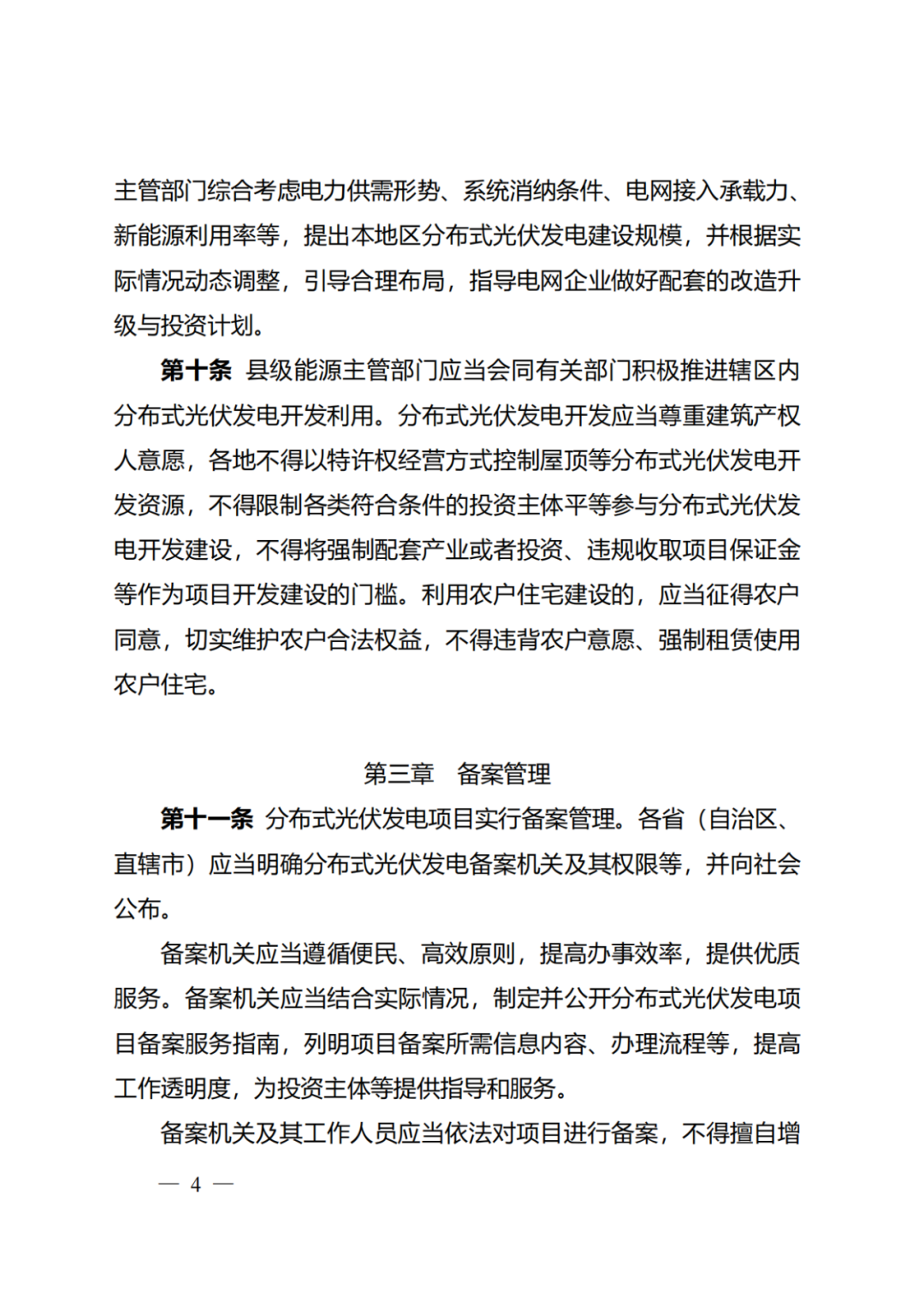 国家能源局 | 《分布式光伏发电开发建设管理办法》正式印发（附政策解读）