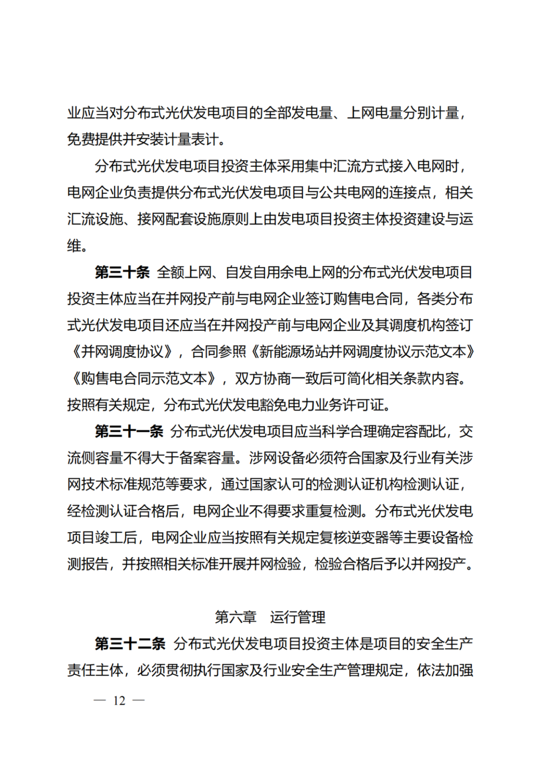 国家能源局 | 《分布式光伏发电开发建设管理办法》正式印发（附政策解读）