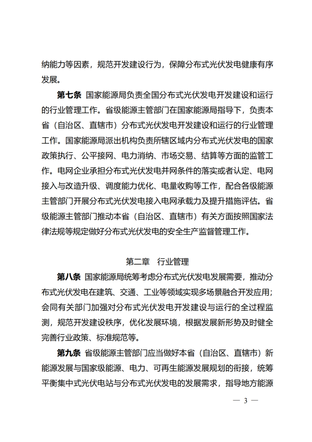 国家能源局 | 《分布式光伏发电开发建设管理办法》正式印发（附政策解读）