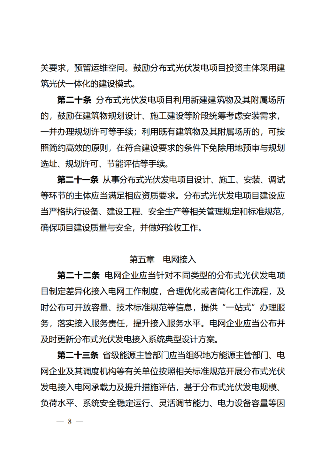 国家能源局 | 《分布式光伏发电开发建设管理办法》正式印发（附政策解读）