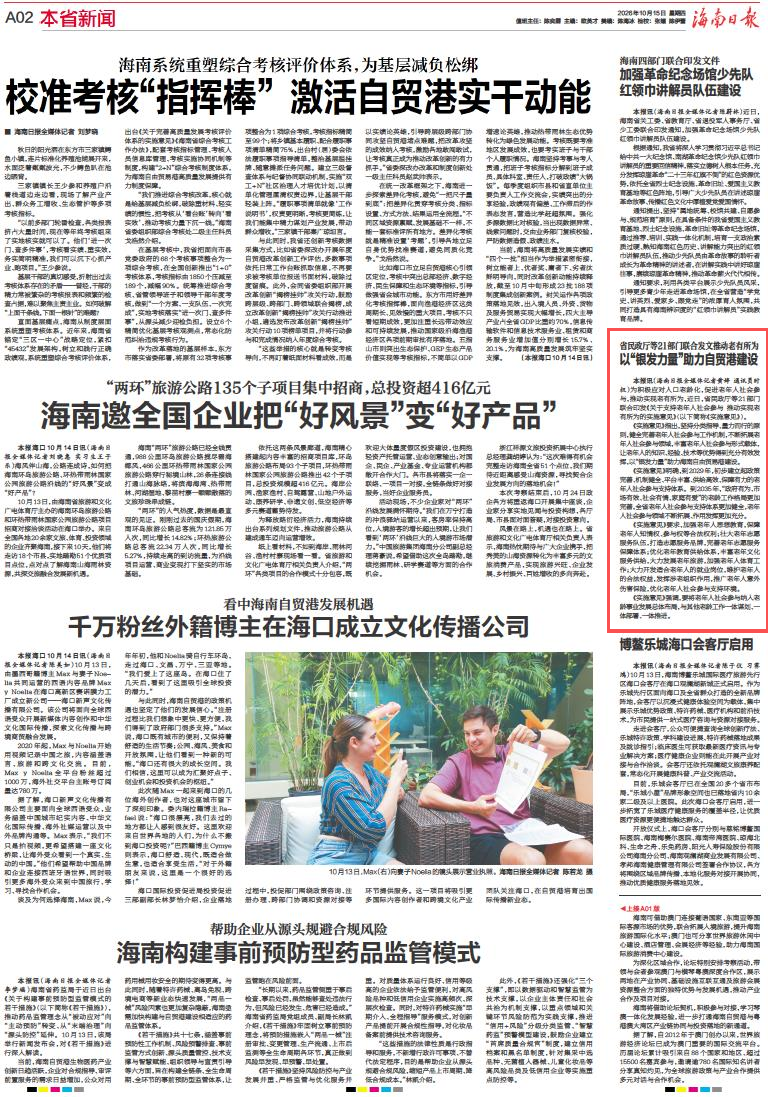 海南省气候治疗和康养协会