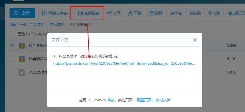 网盘助手—让你的网盘好用百倍！