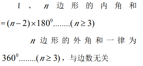 三角形各元素的主要計算公式 (參見三角函數部分的解三角形,略)4,直角