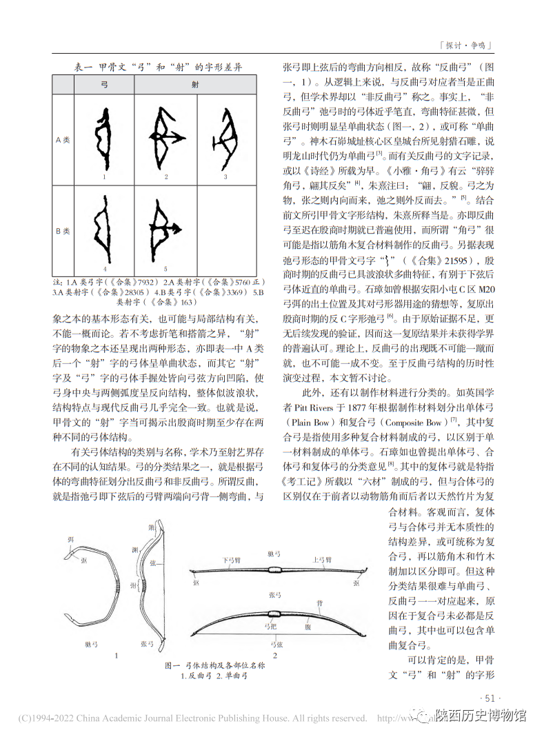 文博杂志 从甲骨文看殷商时期弓的减振方式 全民收藏网