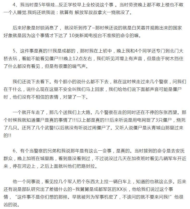 1995年成都僵尸事件 调查结果全部被封锁 国内新闻