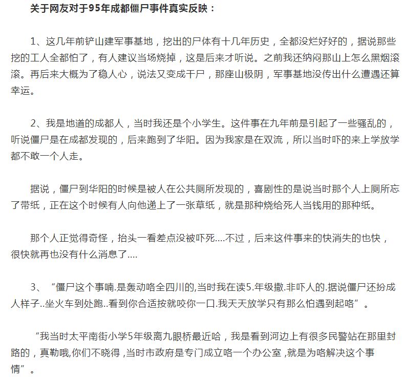 1995年成都僵尸事件 调查结果全部被封锁 国内新闻