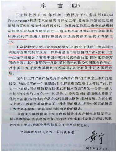 珍貴資料：90年代華中理工大學快速成形（3D打印）技術研發大事記的圖15