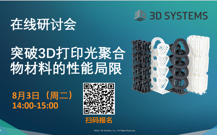 3D Systems：突破3D打印材料性能的局限的圖2
