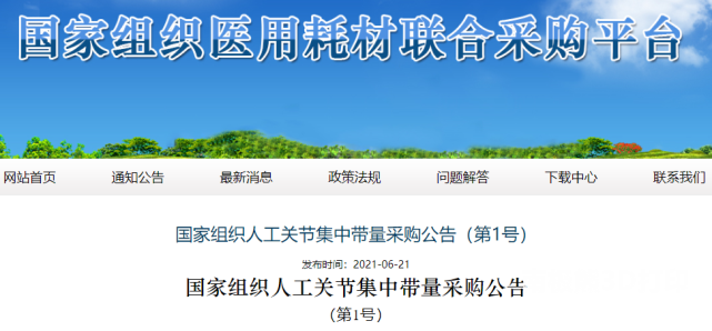 国家集采：金属3D打印骨科应用有望爆发的图1