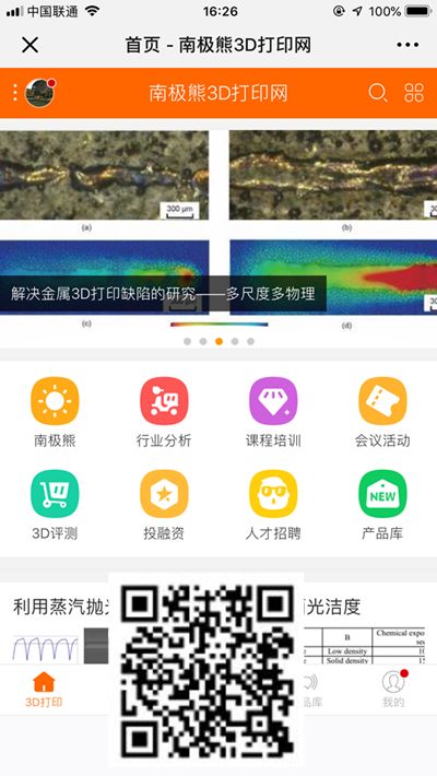 南極熊專題：高速光固化3D列印技術及公司分析報告 科技 第21張