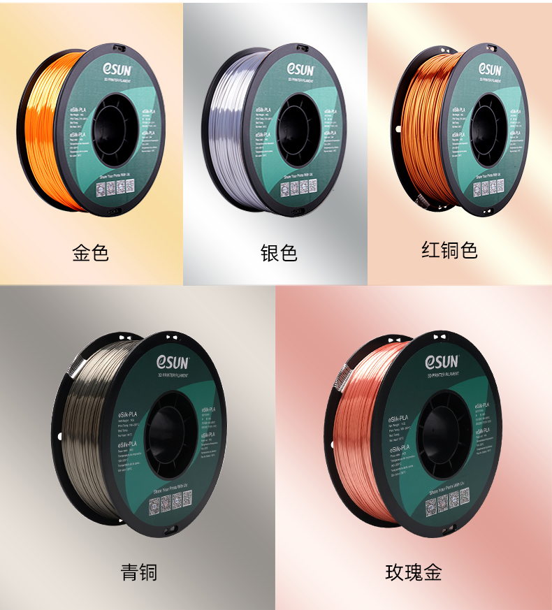 eSUN 易生多种丝绸PLA 3D打印材料上新颜色的图4