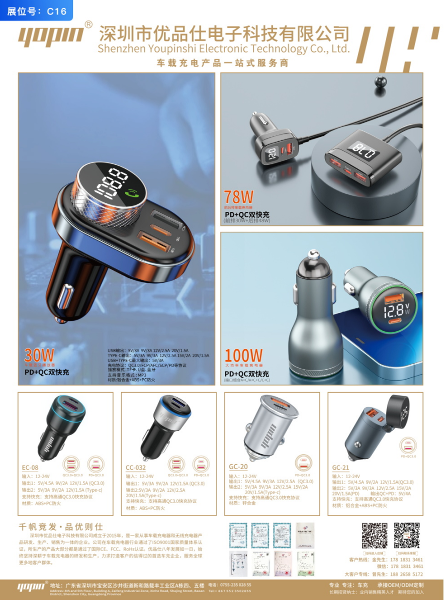 38家快充优质源头工厂齐聚深圳！