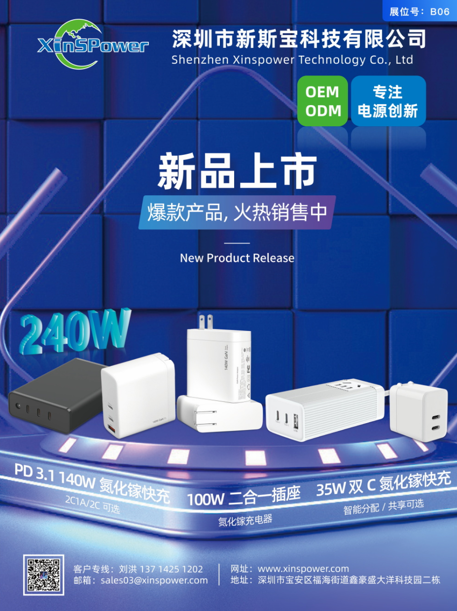 38家快充优质源头工厂齐聚深圳！