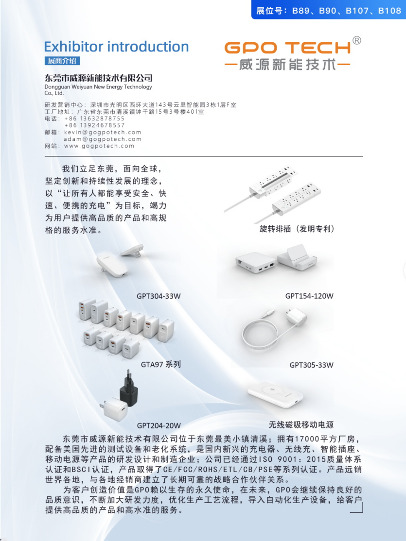 38家快充优质源头工厂齐聚深圳！