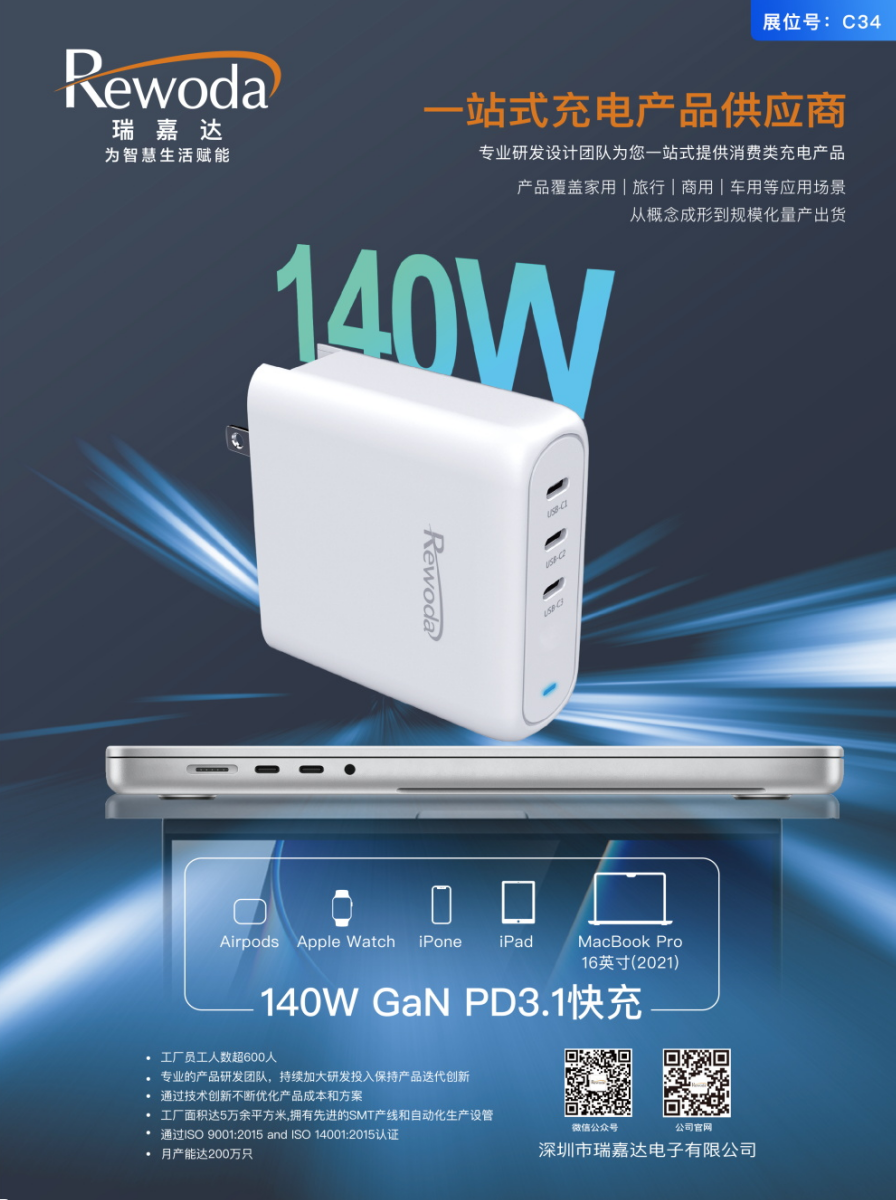 38家快充优质源头工厂齐聚深圳！