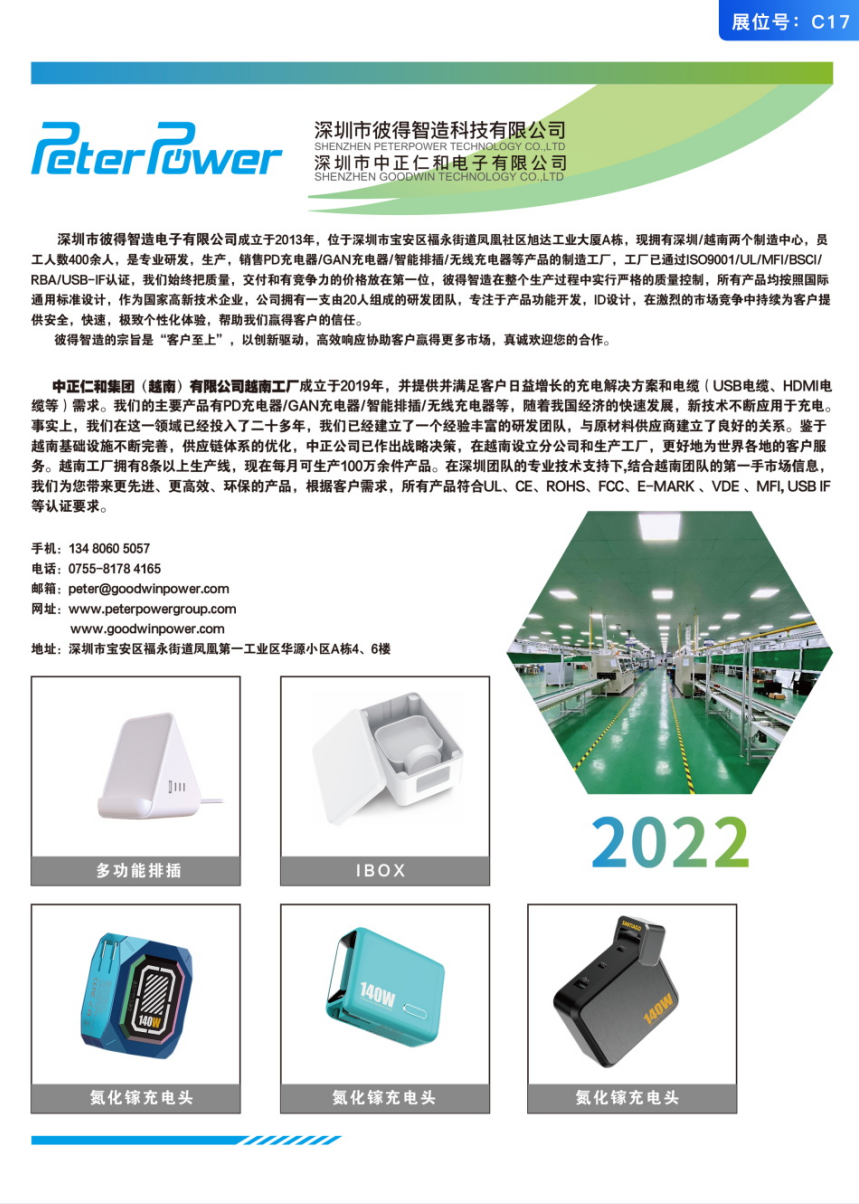 38家快充优质源头工厂齐聚深圳！