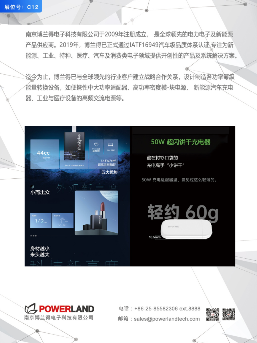 38家快充优质源头工厂齐聚深圳！