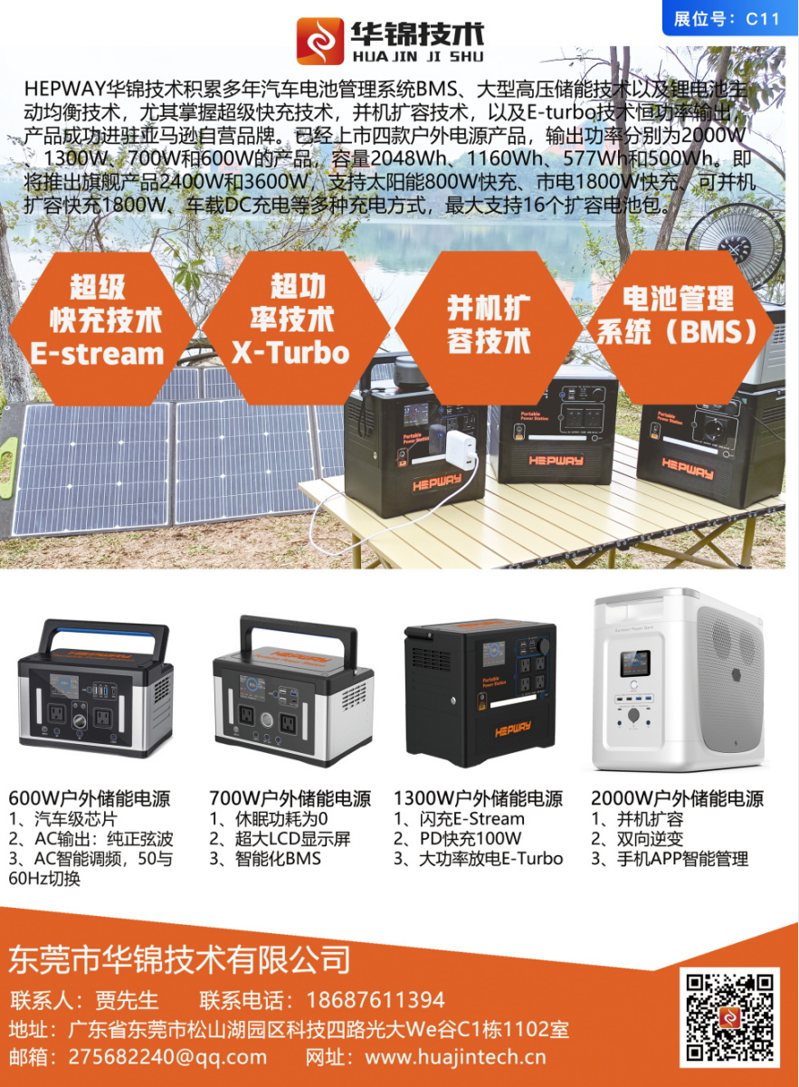 38家快充优质源头工厂齐聚深圳！