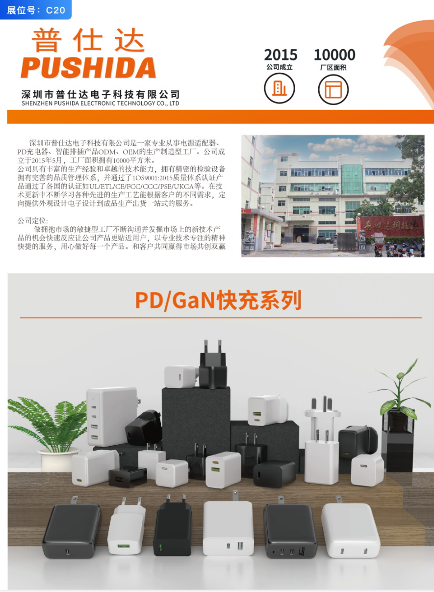 38家快充优质源头工厂齐聚深圳！