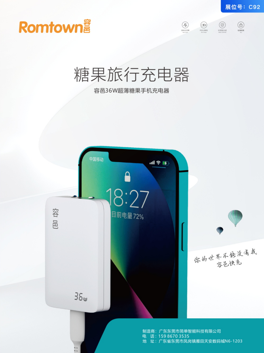 38家快充优质源头工厂齐聚深圳！