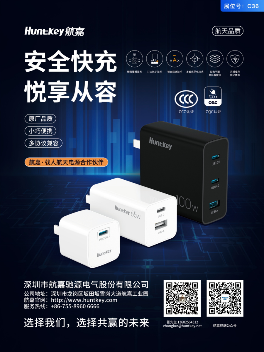 38家快充优质源头工厂齐聚深圳！