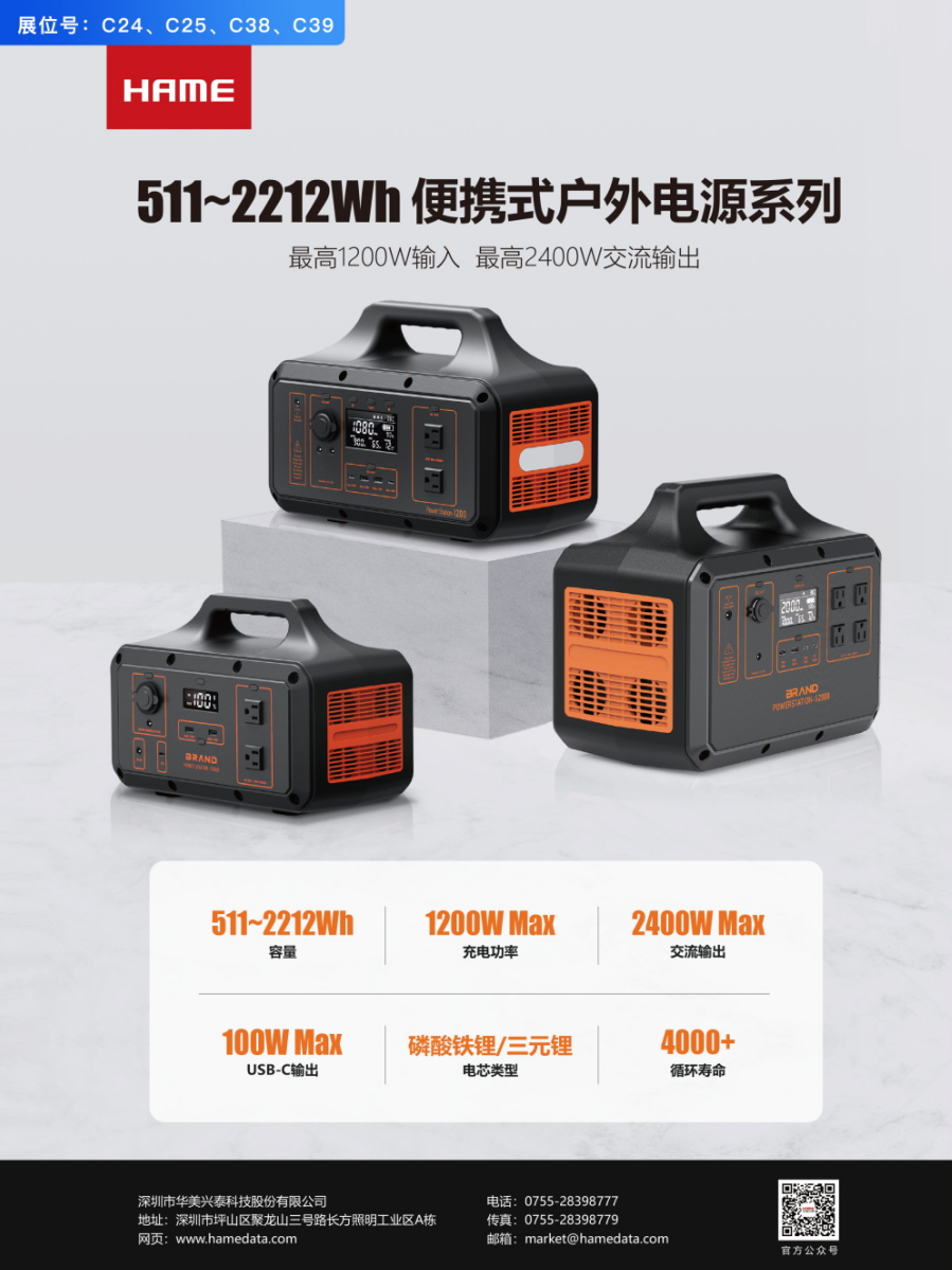 38家快充优质源头工厂齐聚深圳！