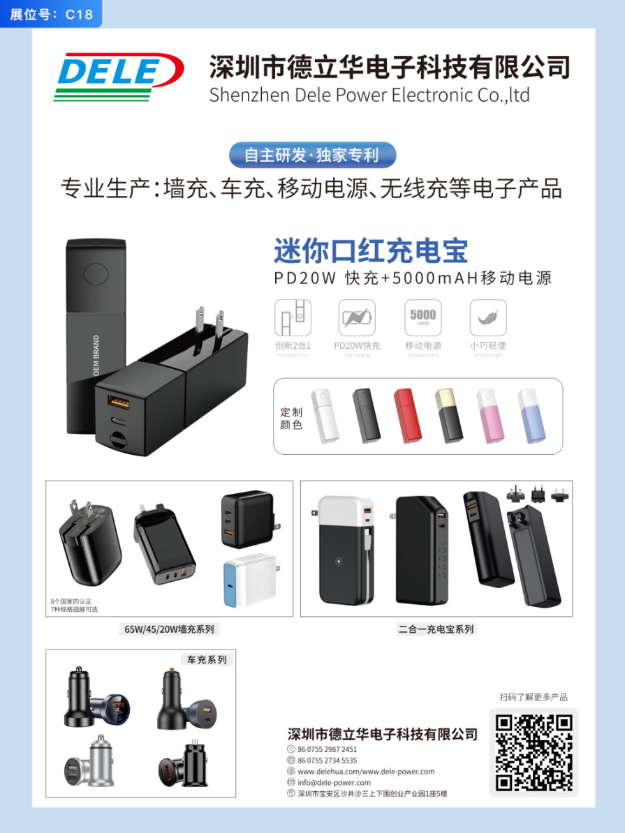 38家快充优质源头工厂齐聚深圳！