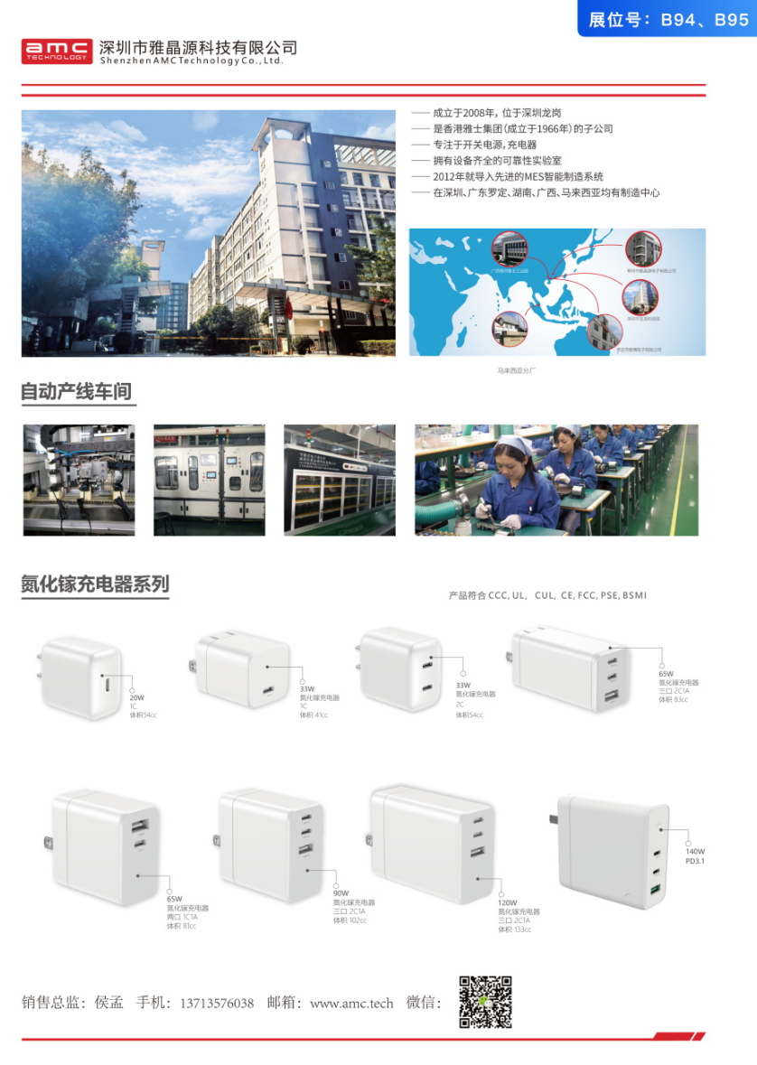 38家快充优质源头工厂齐聚深圳！
