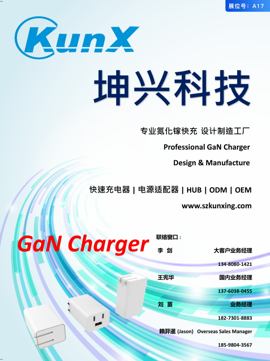 38家快充优质源头工厂齐聚深圳！