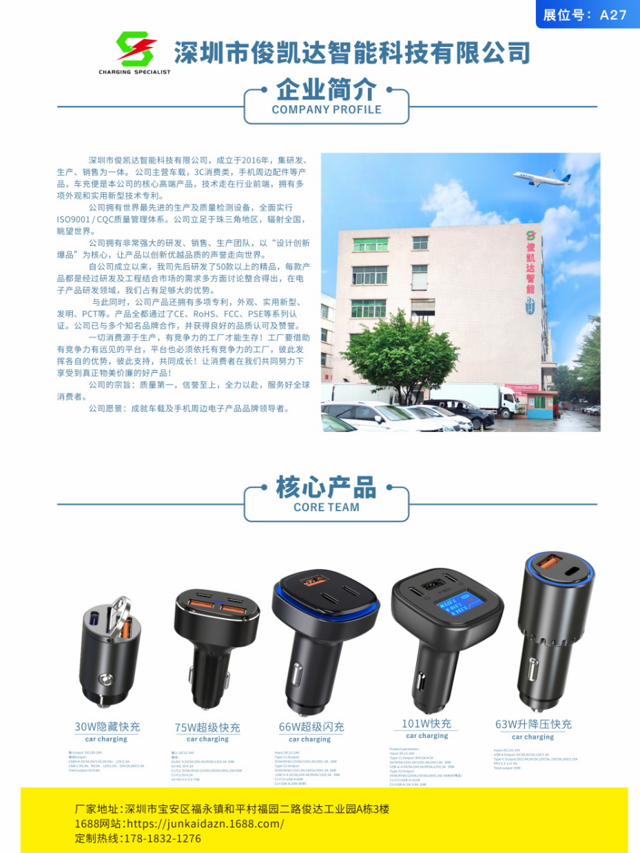 38家快充优质源头工厂齐聚深圳！