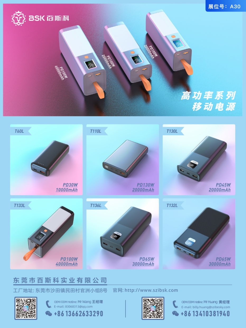 38家快充优质源头工厂齐聚深圳！