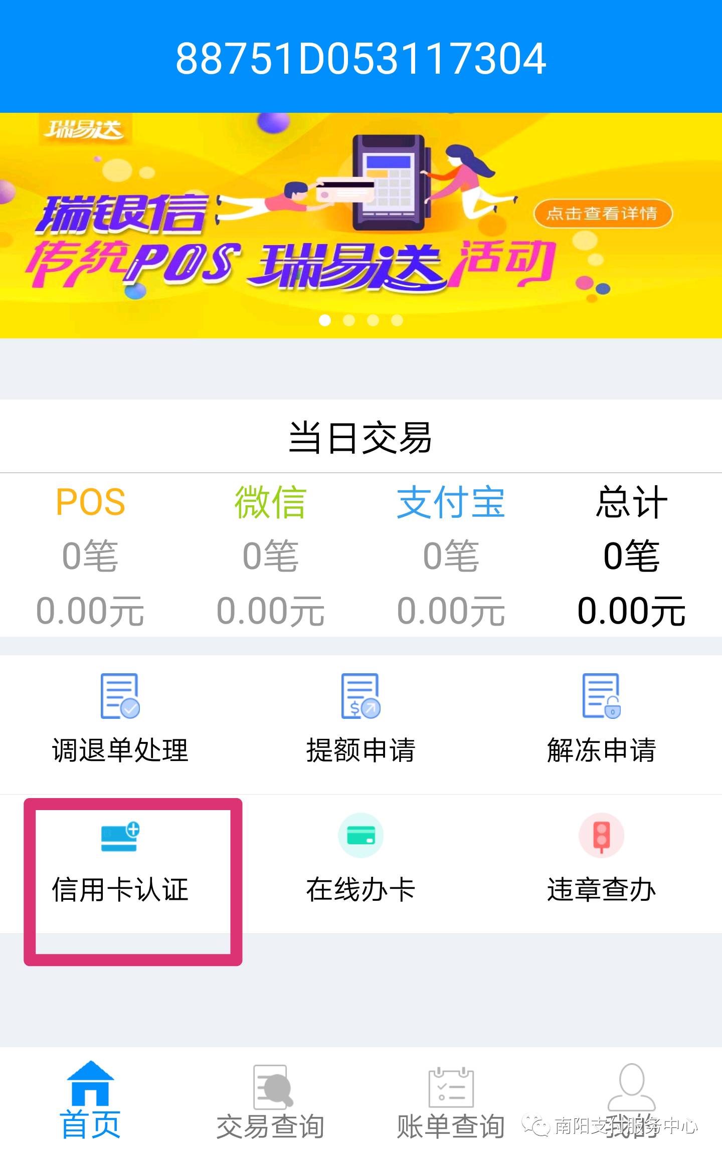 瑞银信自选pos机怎样样6