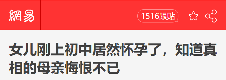 復學沒幾天，女兒在學校懷孕，一位家長哭訴：如果能重來， 打死我也不讓孩子住校！ 親子 第3張