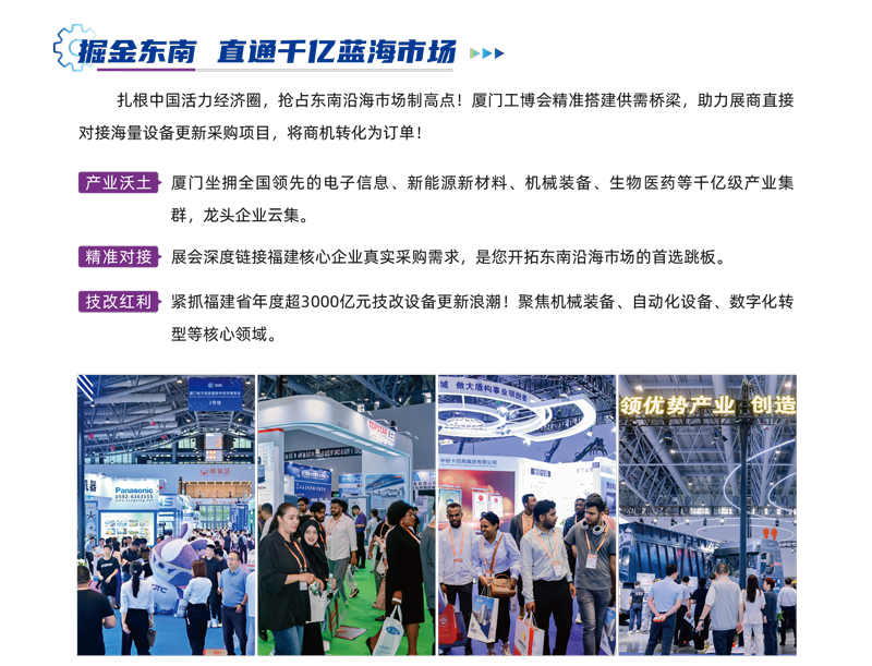 2026厦门工业博览会暨第30届海峡两岸机械电子商品交易会