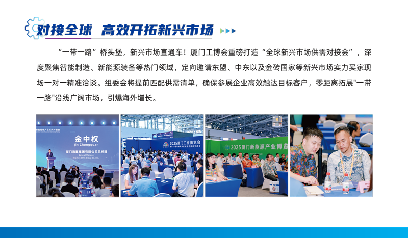 2026厦门工业博览会暨第30届海峡两岸机械电子商品交易会