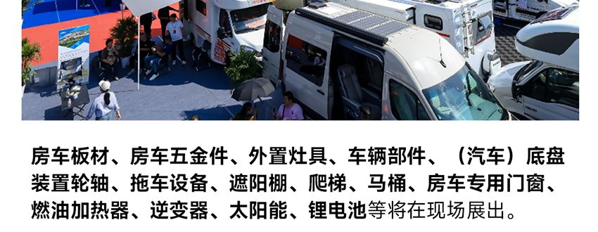 RV SHOW 2026第26届上海国际房车展