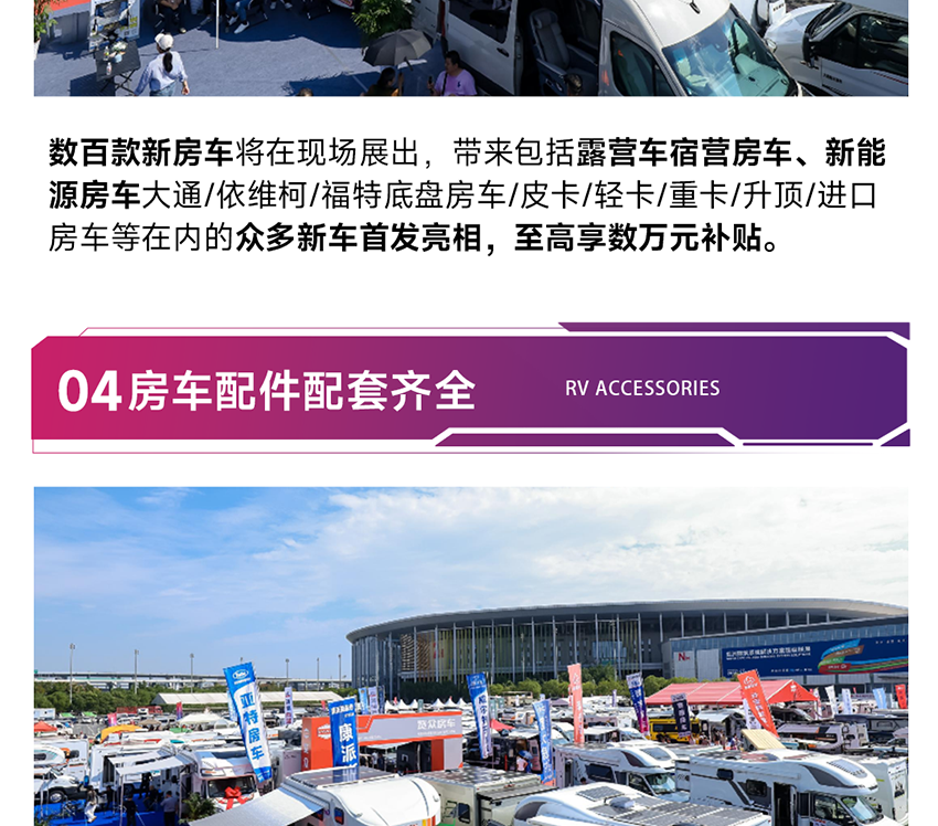 RV SHOW 2026第26届上海国际房车展