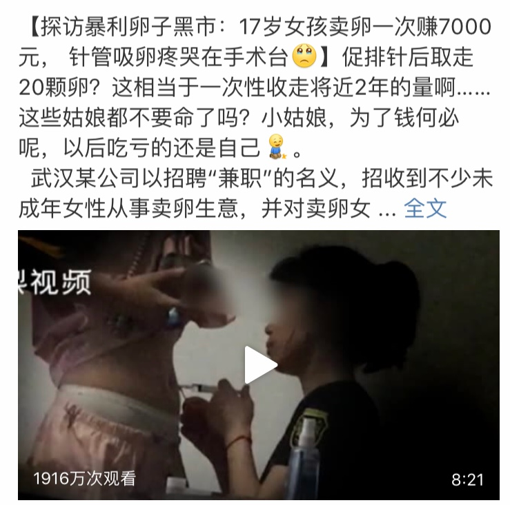 取卵针长什么样「不打麻药，穿刺下身，一次5万」没有性生活的我，卖了17颗卵_https://www.jmylbn.com_新闻资讯_第4张