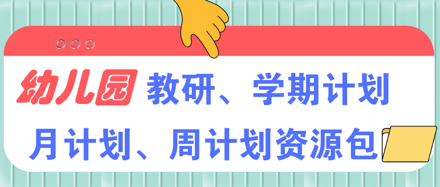 幼儿园写教案模板_教案范例园写幼儿怎么写_教案怎么写幼儿园范例