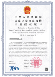 计量证书.png 图片