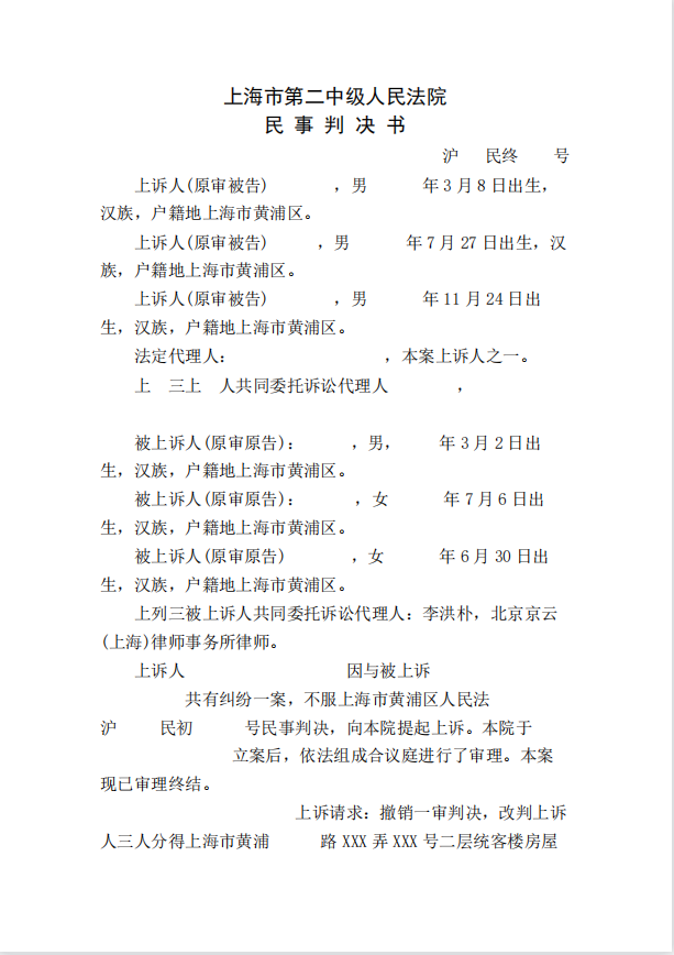 房屋征收补偿款分配纠纷，李洪朴律师助维权，成功维护当事人合法权益