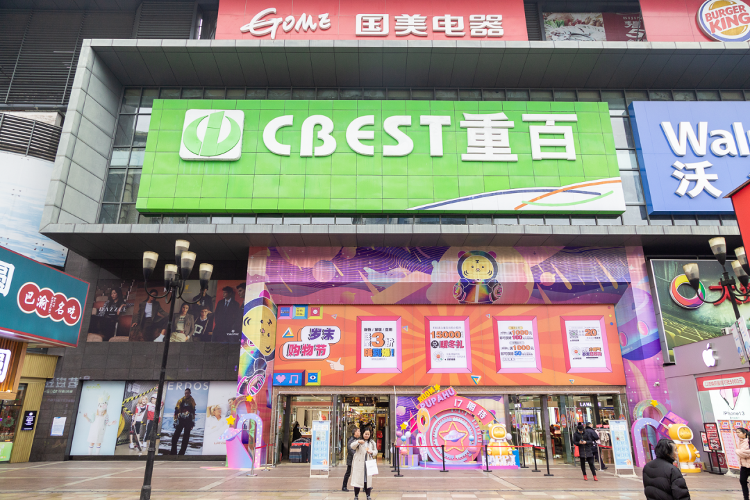 1折抽盲盒重百渝北商场17周年焕彩霸屏