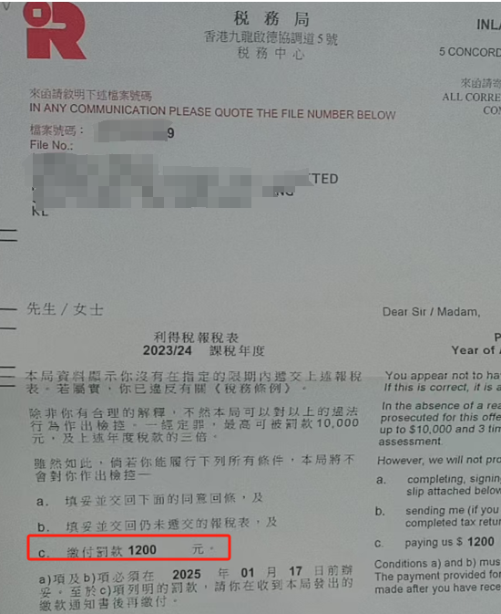 香港利得税表逾期后果严重，新手必看处理流程