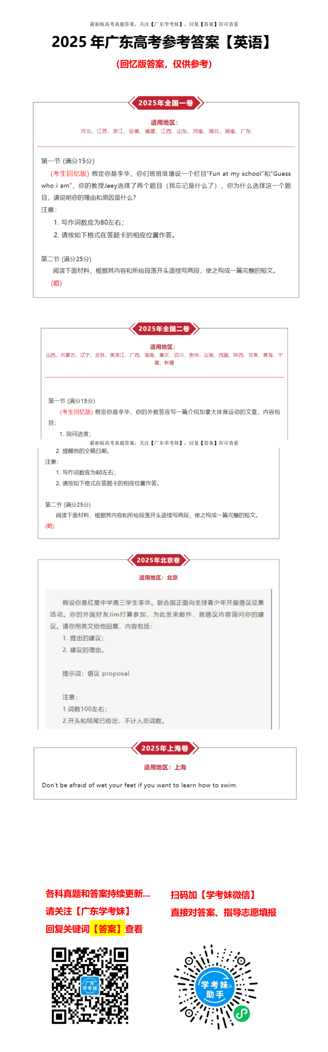 高考英语