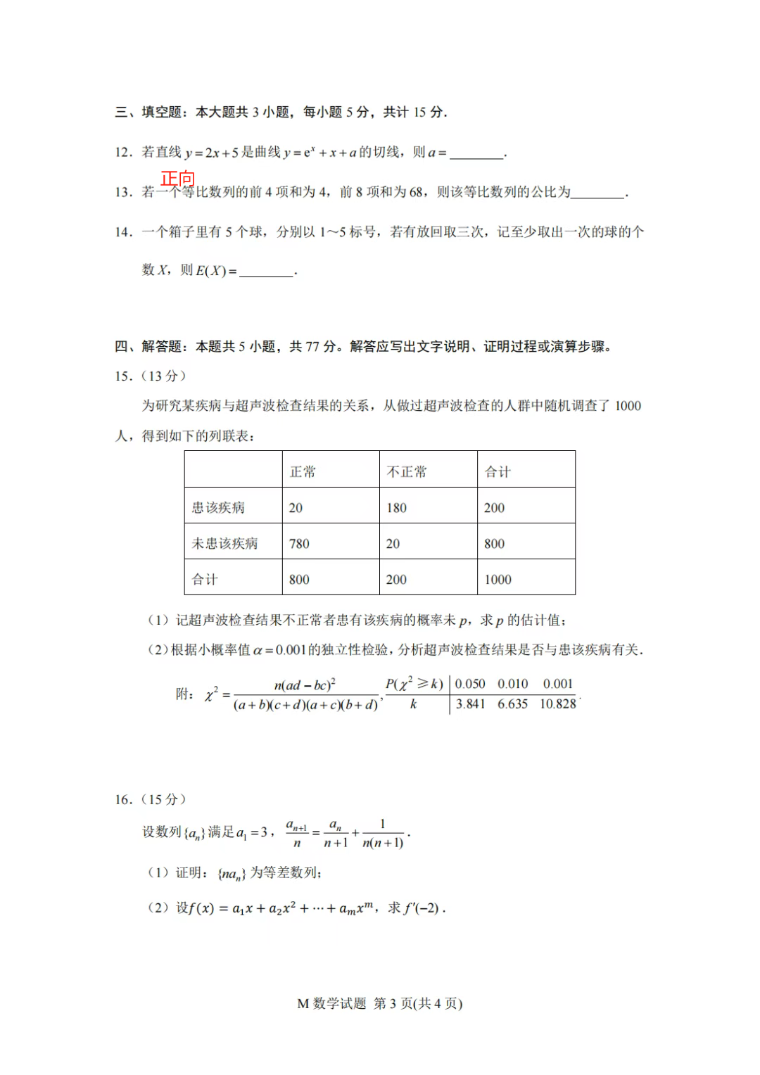 高考英语