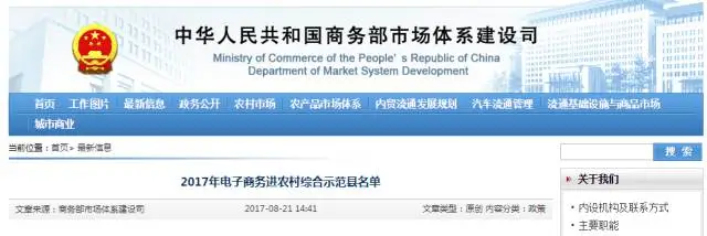 最新!2017电子商务进农村综合示范县名单出炉,国家级贫困县占9成以上 最新!2017电子商务进农村综合示范县名单出炉,国家级贫困县占9成以上