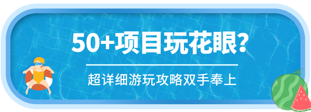 超7000㎡室內超大親子遊樂場，自帶恒溫水世界，一站式遛娃，不出蘇州，就能HAPPY一整「夏」！ 親子 第27張