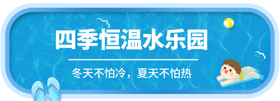 超7000㎡室內超大親子遊樂場，自帶恒溫水世界，一站式遛娃，不出蘇州，就能HAPPY一整「夏」！ 親子 第17張